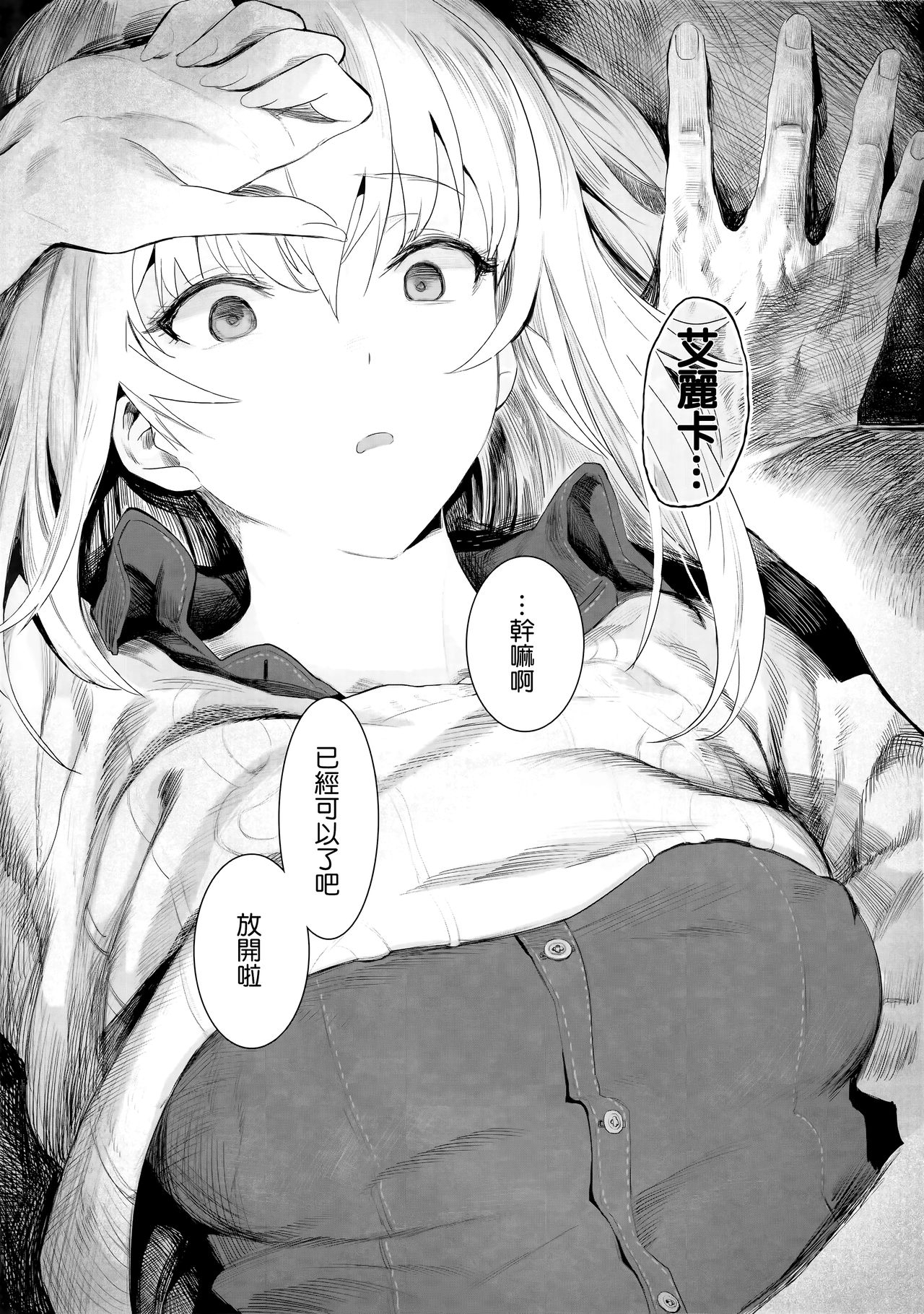 [SHIOHAMA (Hankotsu max)] ERIKA Vol. 1-3 (Girls und Panzer) [Chinese] [M-No-Tamashii×活力少女戰線×無邪気漢化組] [Decensored] 17