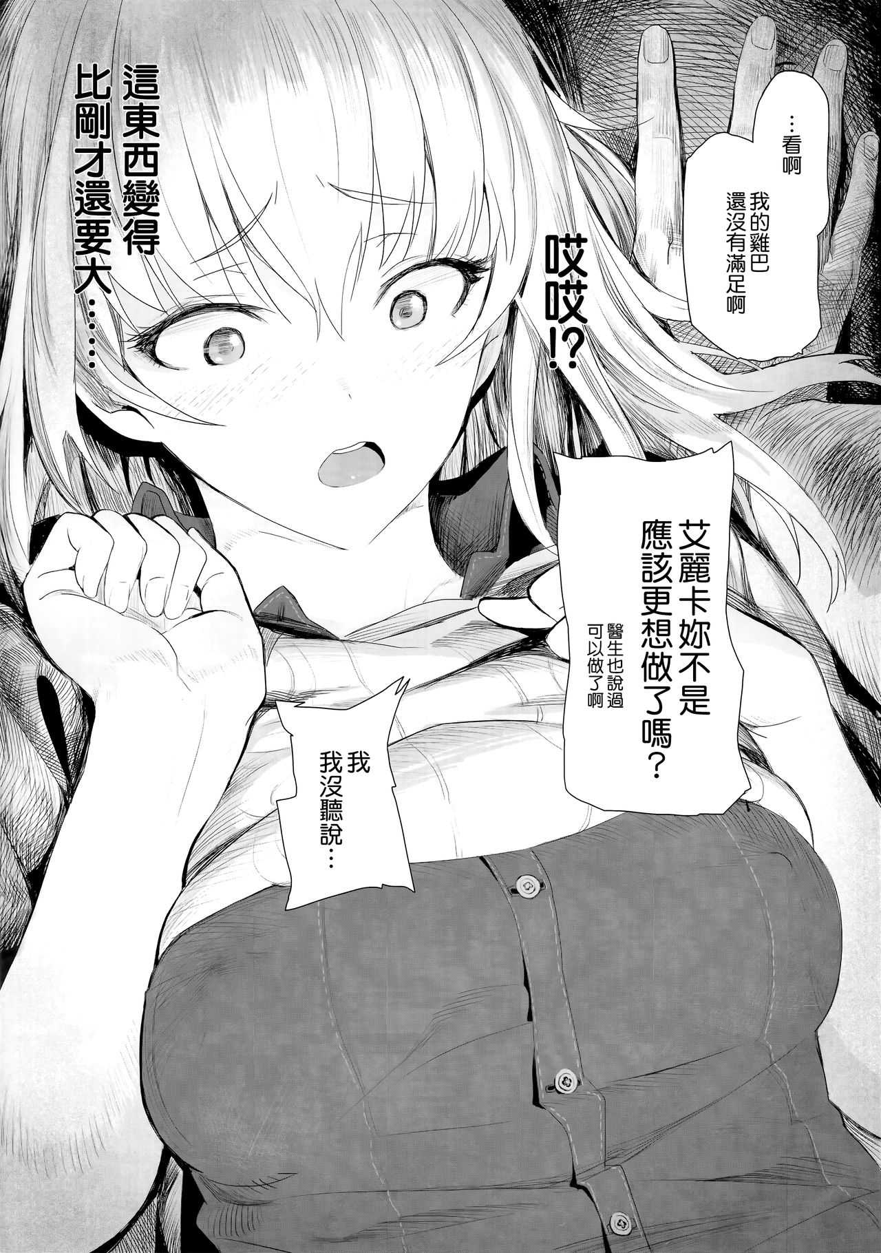 [SHIOHAMA (Hankotsu max)] ERIKA Vol. 1-3 (Girls und Panzer) [Chinese] [M-No-Tamashii×活力少女戰線×無邪気漢化組] [Decensored] 19
