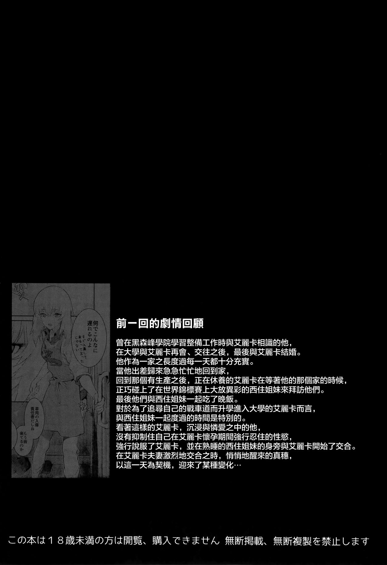 [SHIOHAMA (Hankotsu max)] ERIKA Vol. 1-3 (Girls und Panzer) [Chinese] [M-No-Tamashii×活力少女戰線×無邪気漢化組] [Decensored] 33