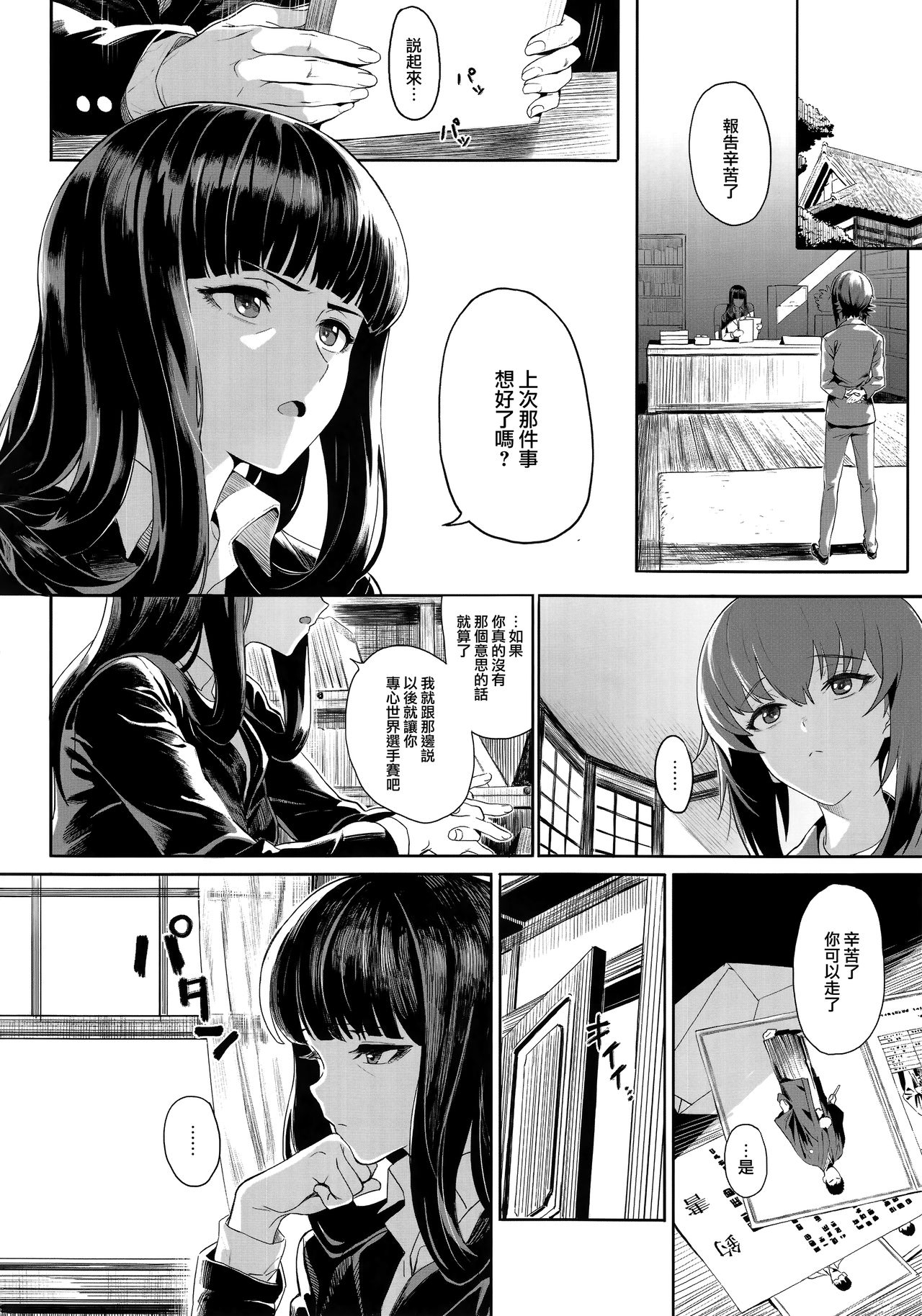 [SHIOHAMA (Hankotsu max)] ERIKA Vol. 1-3 (Girls und Panzer) [Chinese] [M-No-Tamashii×活力少女戰線×無邪気漢化組] [Decensored] 37