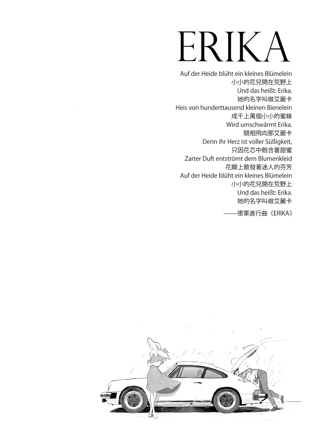 [SHIOHAMA (Hankotsu max)] ERIKA Vol. 1-3 (Girls und Panzer) [Chinese] [M-No-Tamashii×活力少女戰線×無邪気漢化組] [Decensored] 3