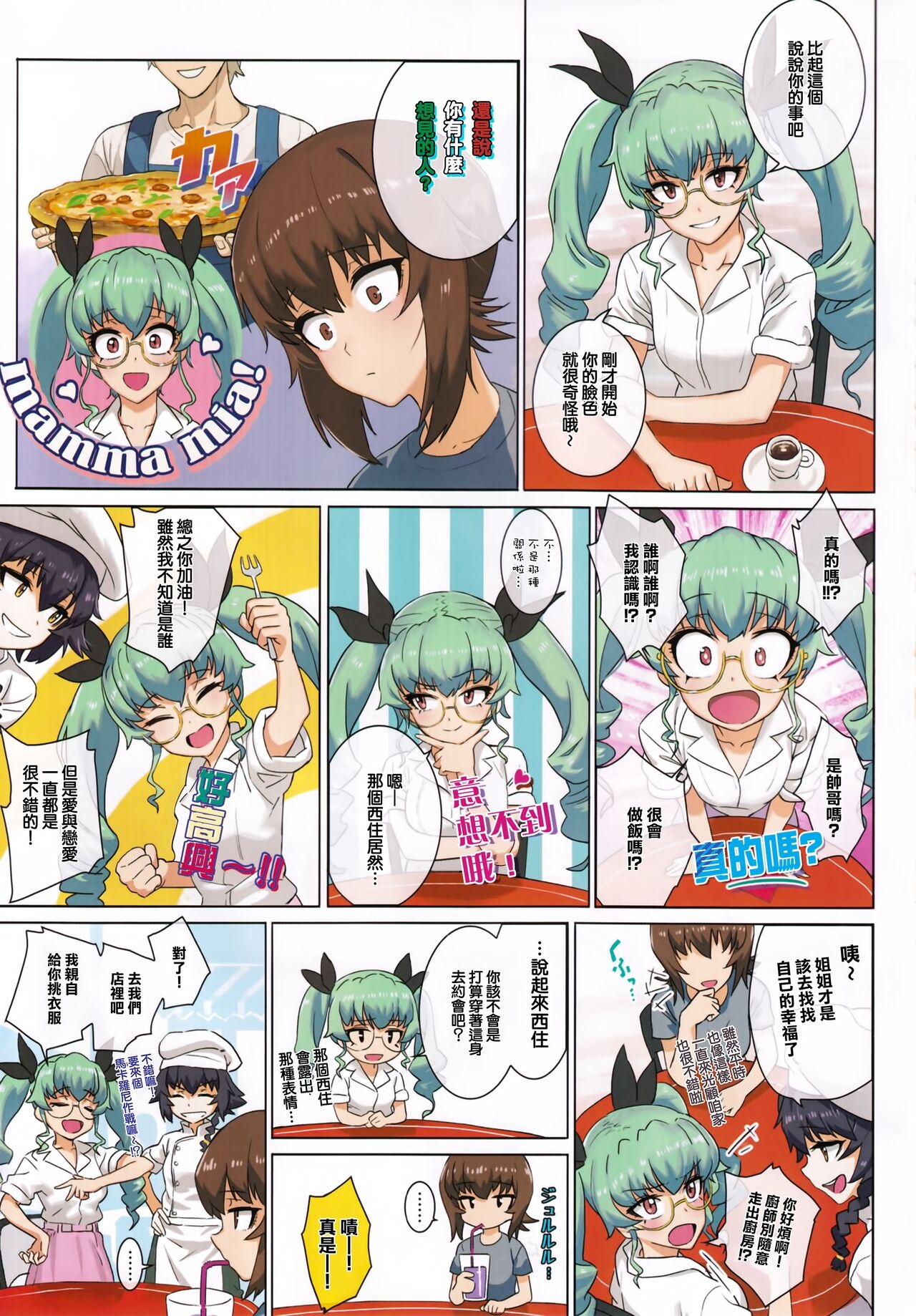 [SHIOHAMA (Hankotsu max)] ERIKA Vol. 1-3 (Girls und Panzer) [Chinese] [M-No-Tamashii×活力少女戰線×無邪気漢化組] [Decensored] 46