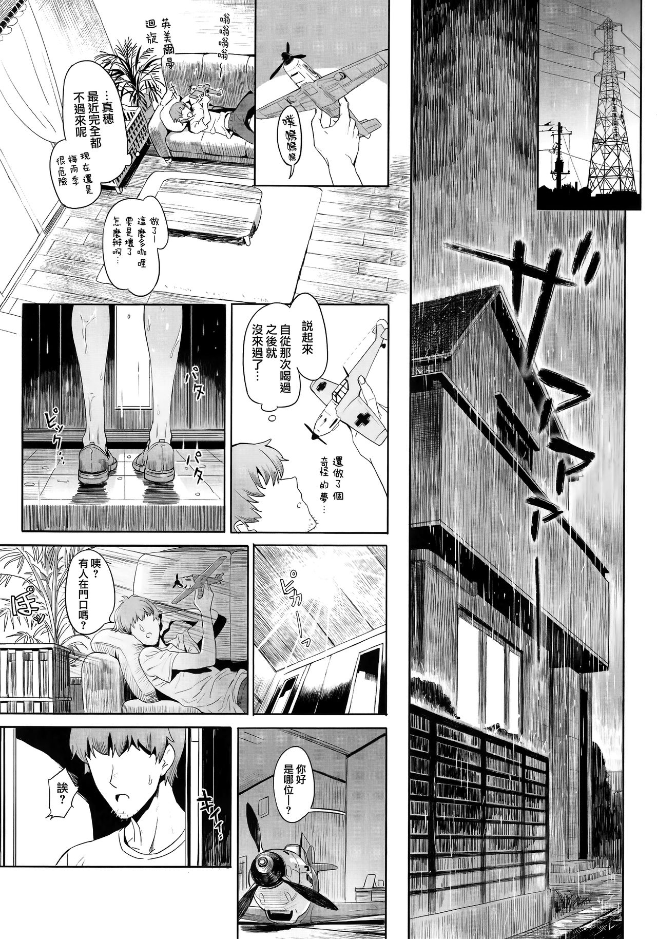 [SHIOHAMA (Hankotsu max)] ERIKA Vol. 1-3 (Girls und Panzer) [Chinese] [M-No-Tamashii×活力少女戰線×無邪気漢化組] [Decensored] 52