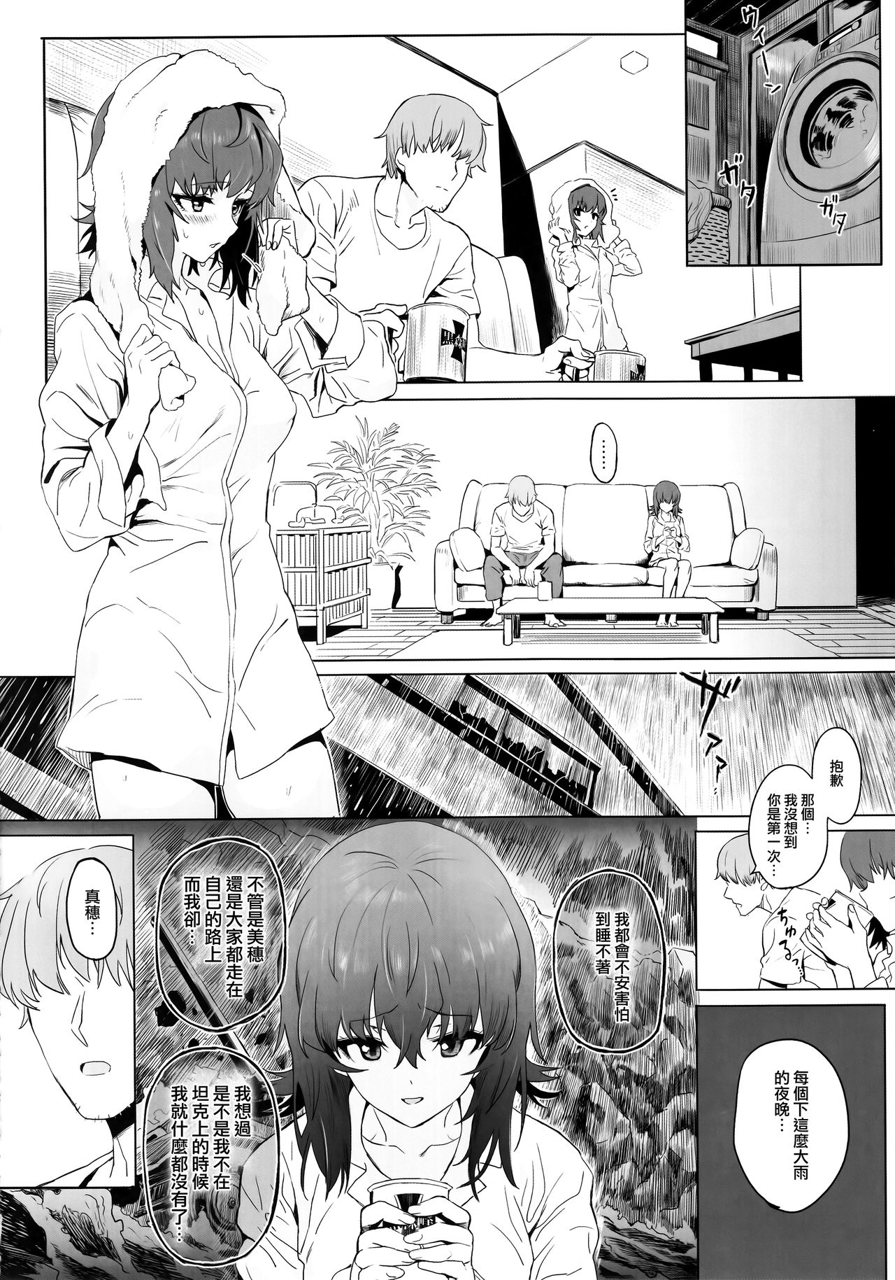 [SHIOHAMA (Hankotsu max)] ERIKA Vol. 1-3 (Girls und Panzer) [Chinese] [M-No-Tamashii×活力少女戰線×無邪気漢化組] [Decensored] 57