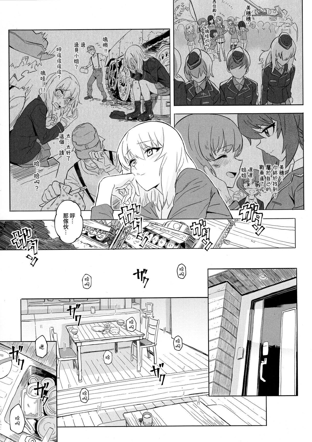 [SHIOHAMA (Hankotsu max)] ERIKA Vol. 1-3 (Girls und Panzer) [Chinese] [M-No-Tamashii×活力少女戰線×無邪気漢化組] [Decensored] 83