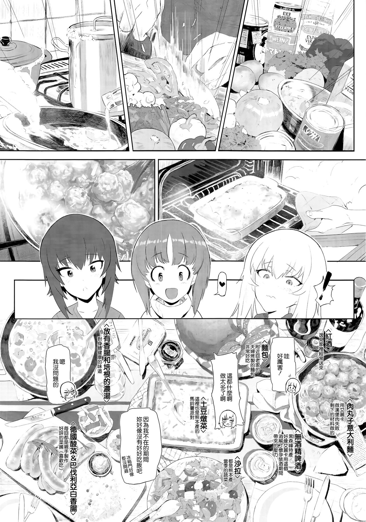 [SHIOHAMA (Hankotsu max)] ERIKA Vol. 1-3 (Girls und Panzer) [Chinese] [M-No-Tamashii×活力少女戰線×無邪気漢化組] [Decensored] 8