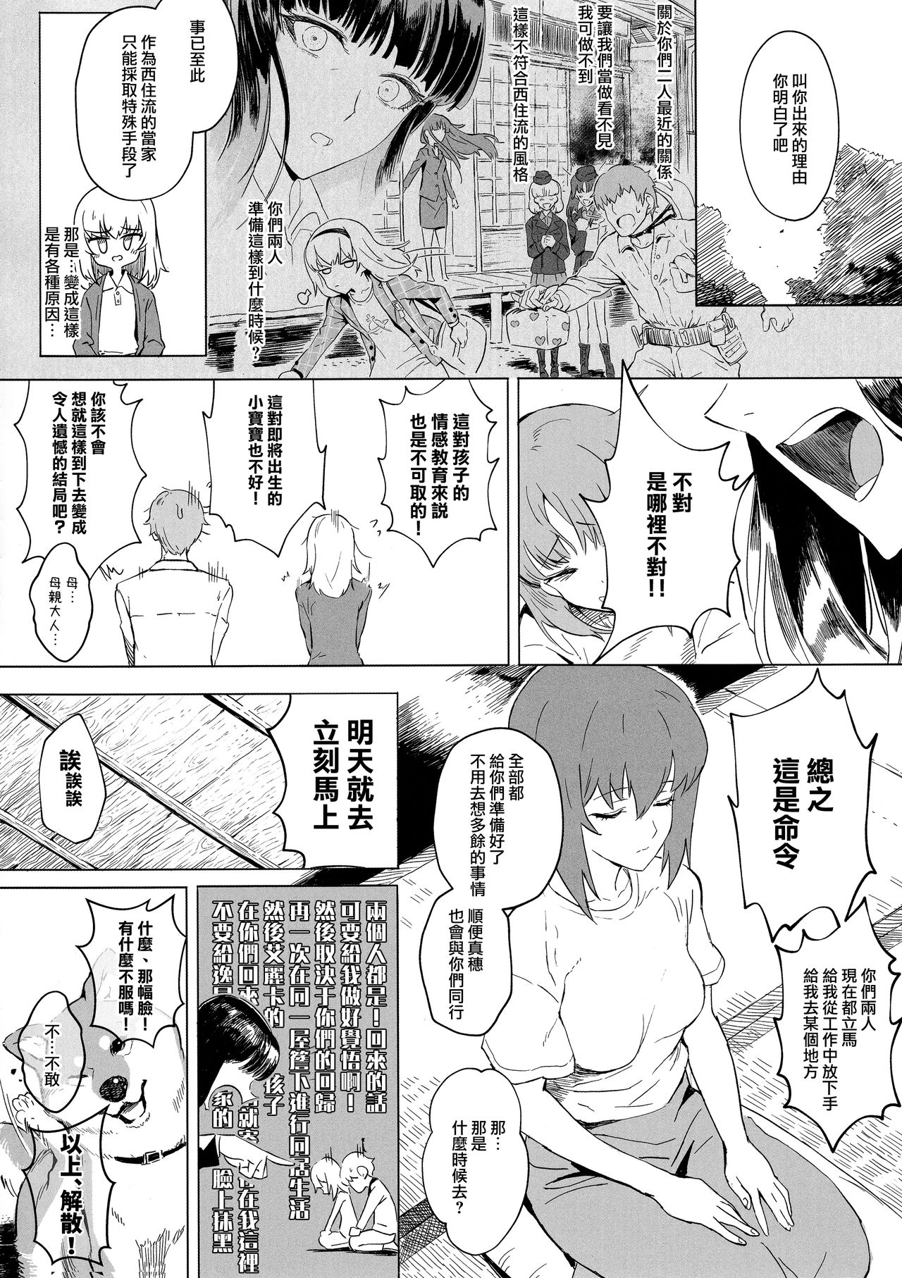 [SHIOHAMA (Hankotsu max)] ERIKA Vol. 1-3 (Girls und Panzer) [Chinese] [M-No-Tamashii×活力少女戰線×無邪気漢化組] [Decensored] 90