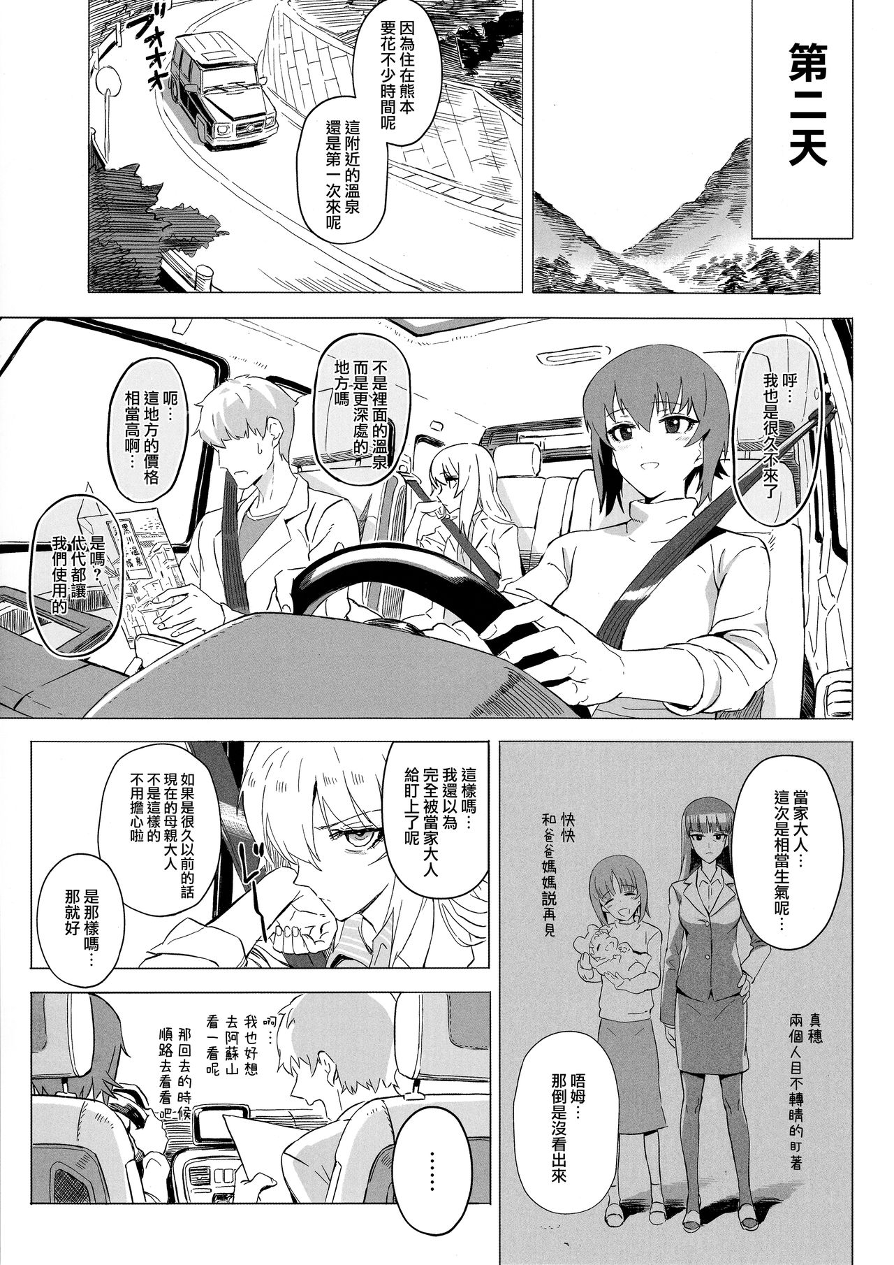 [SHIOHAMA (Hankotsu max)] ERIKA Vol. 1-3 (Girls und Panzer) [Chinese] [M-No-Tamashii×活力少女戰線×無邪気漢化組] [Decensored] 91