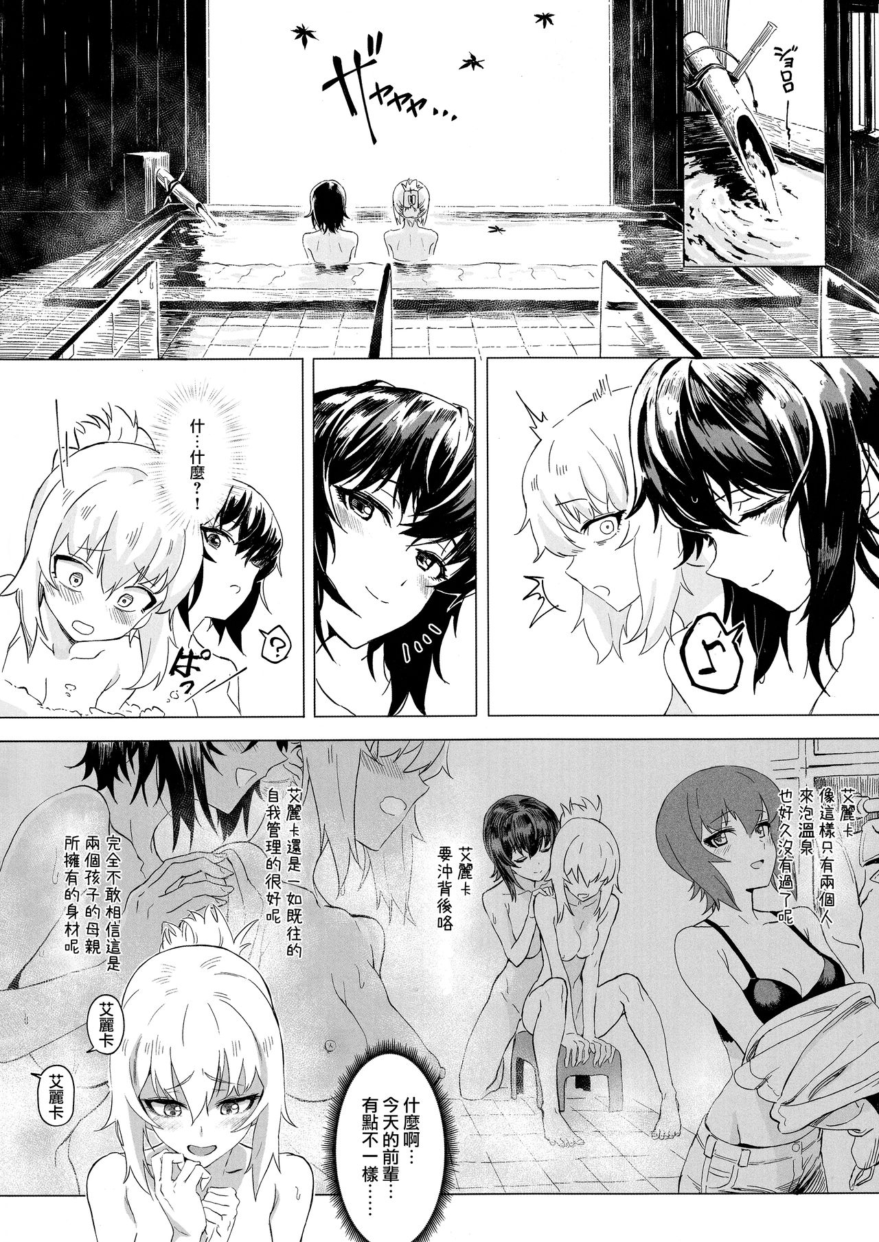 [SHIOHAMA (Hankotsu max)] ERIKA Vol. 1-3 (Girls und Panzer) [Chinese] [M-No-Tamashii×活力少女戰線×無邪気漢化組] [Decensored] 94