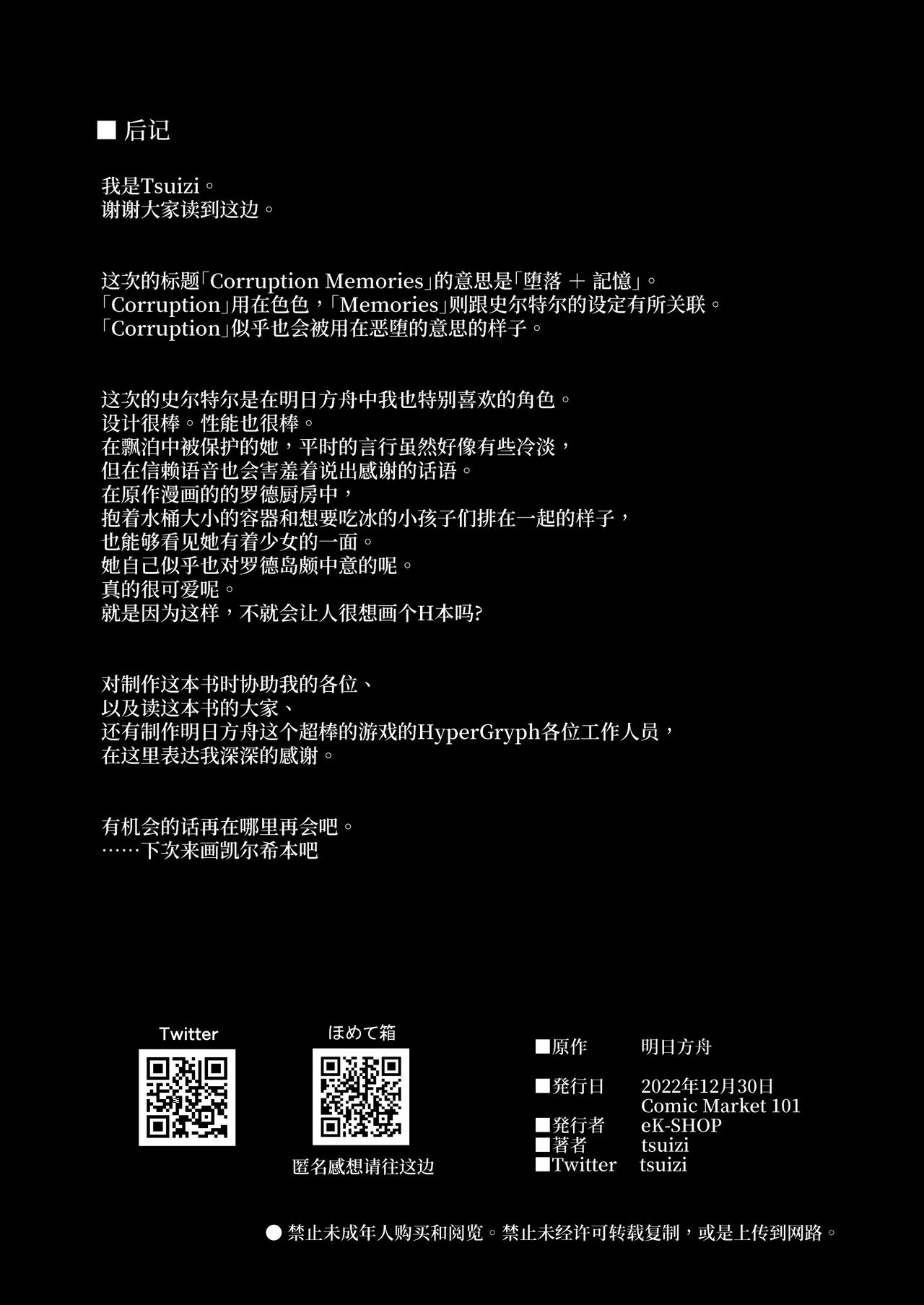 [eK-SHOP (Tsuizi)] Corruption Memories (Arknights) [Chinese] [Digital] 28