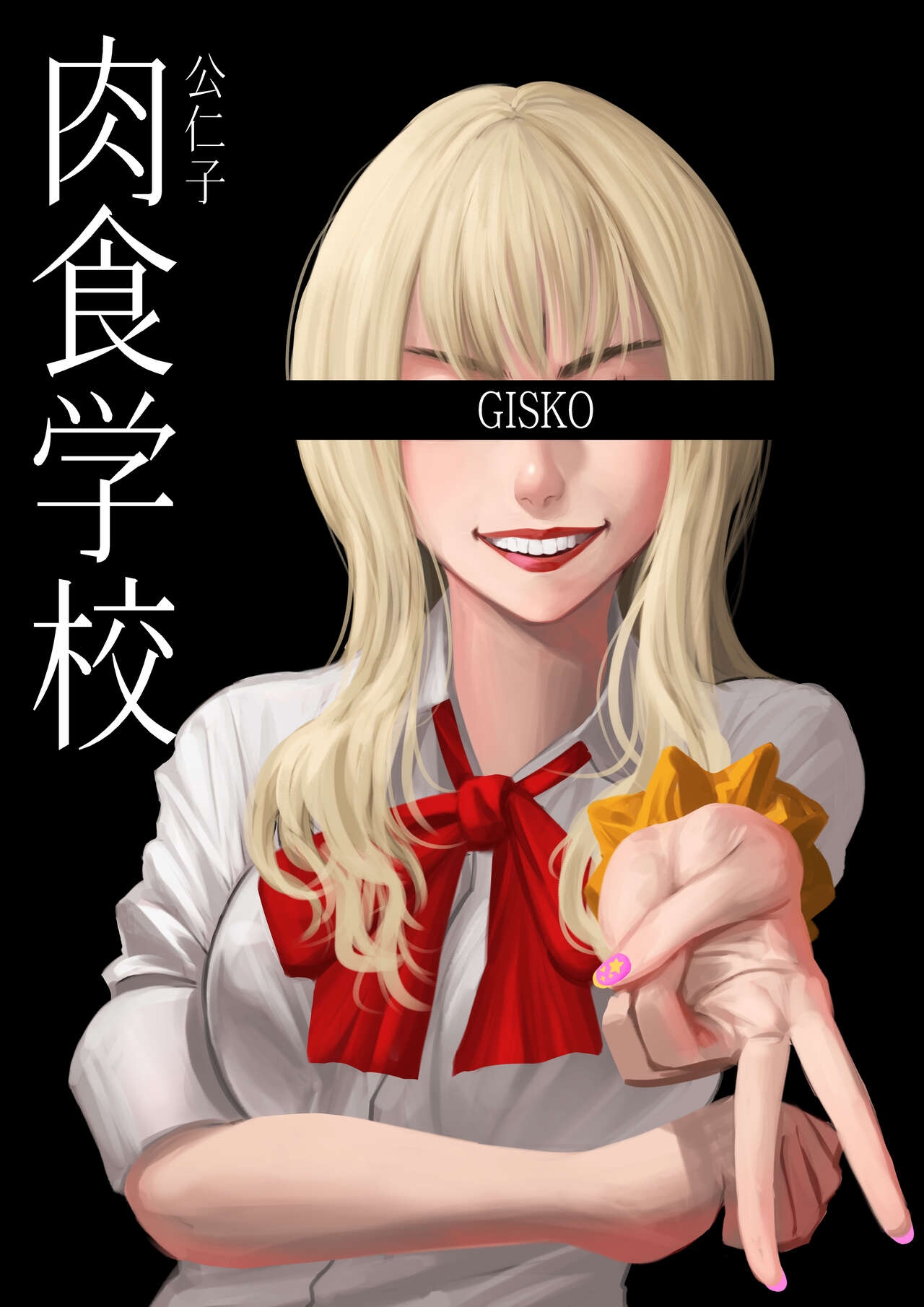 [GISKO] Carnivorous School EP2: Kuniko 0