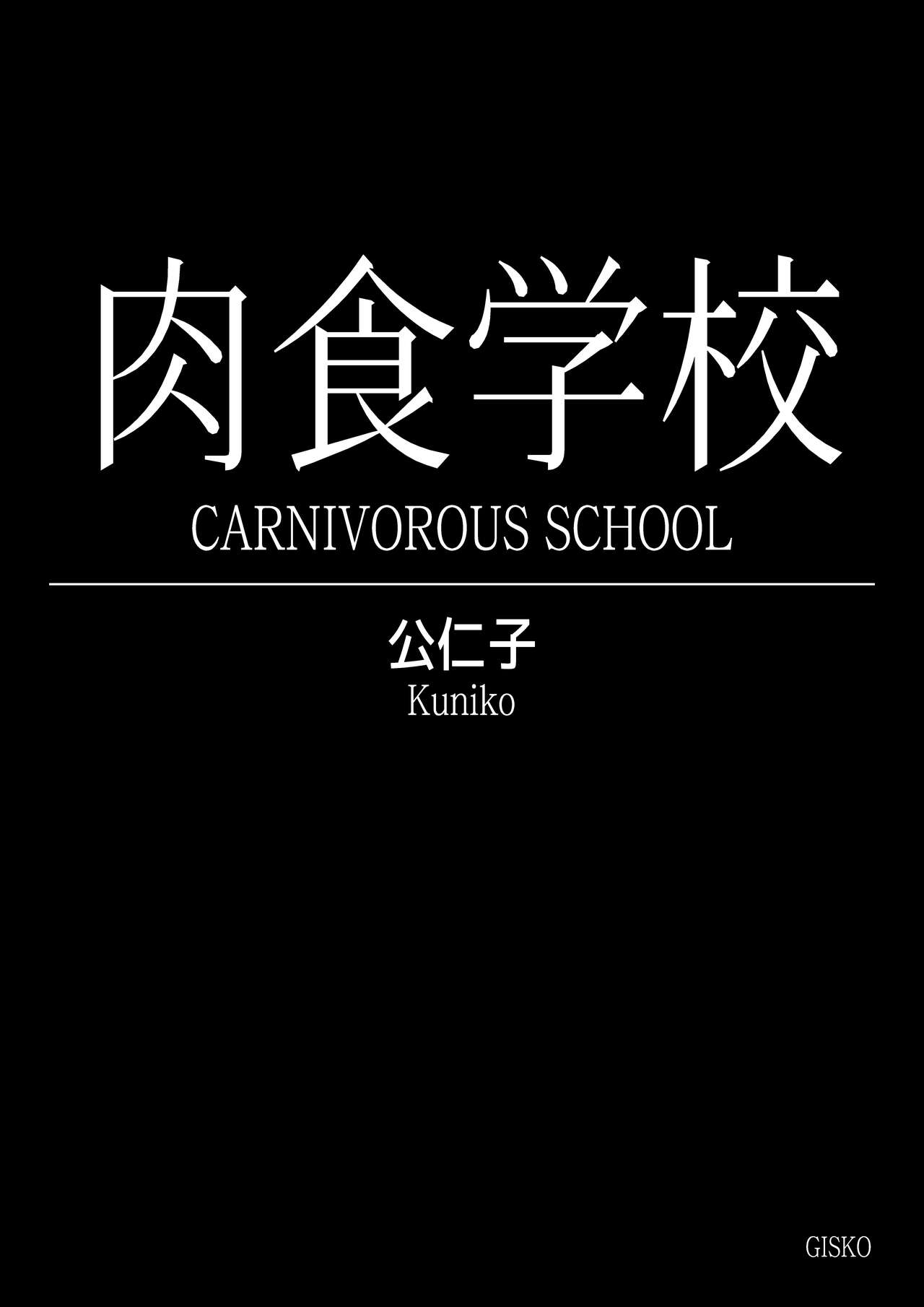 [GISKO] Carnivorous School EP2: Kuniko 2