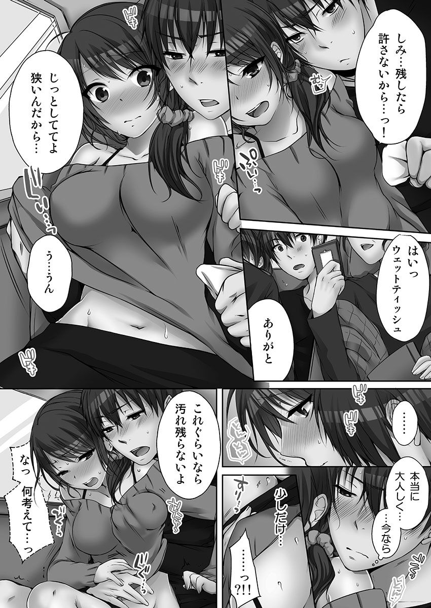 [Kouno Aya] Ne-chan (Deisuichu) to, Kimochiiikoto 2 9