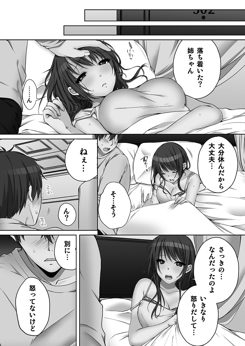 [Kouno Aya] Ne-chan (Deisuichu) to, Kimochiiikoto 2 117