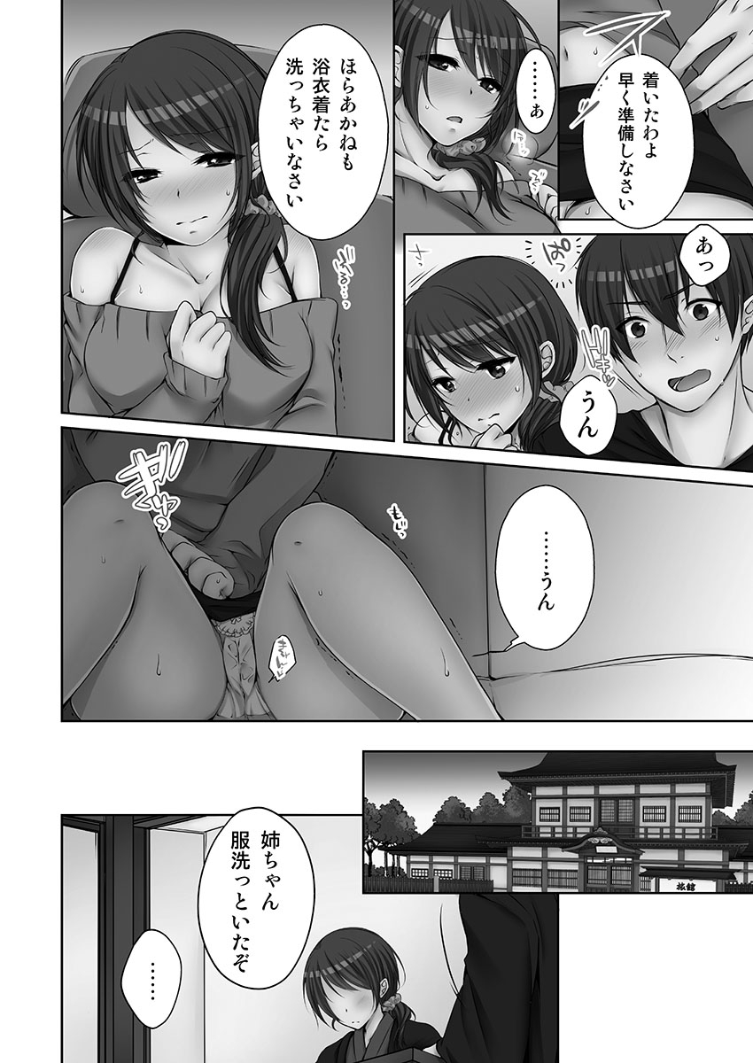 [Kouno Aya] Ne-chan (Deisuichu) to, Kimochiiikoto 2 11