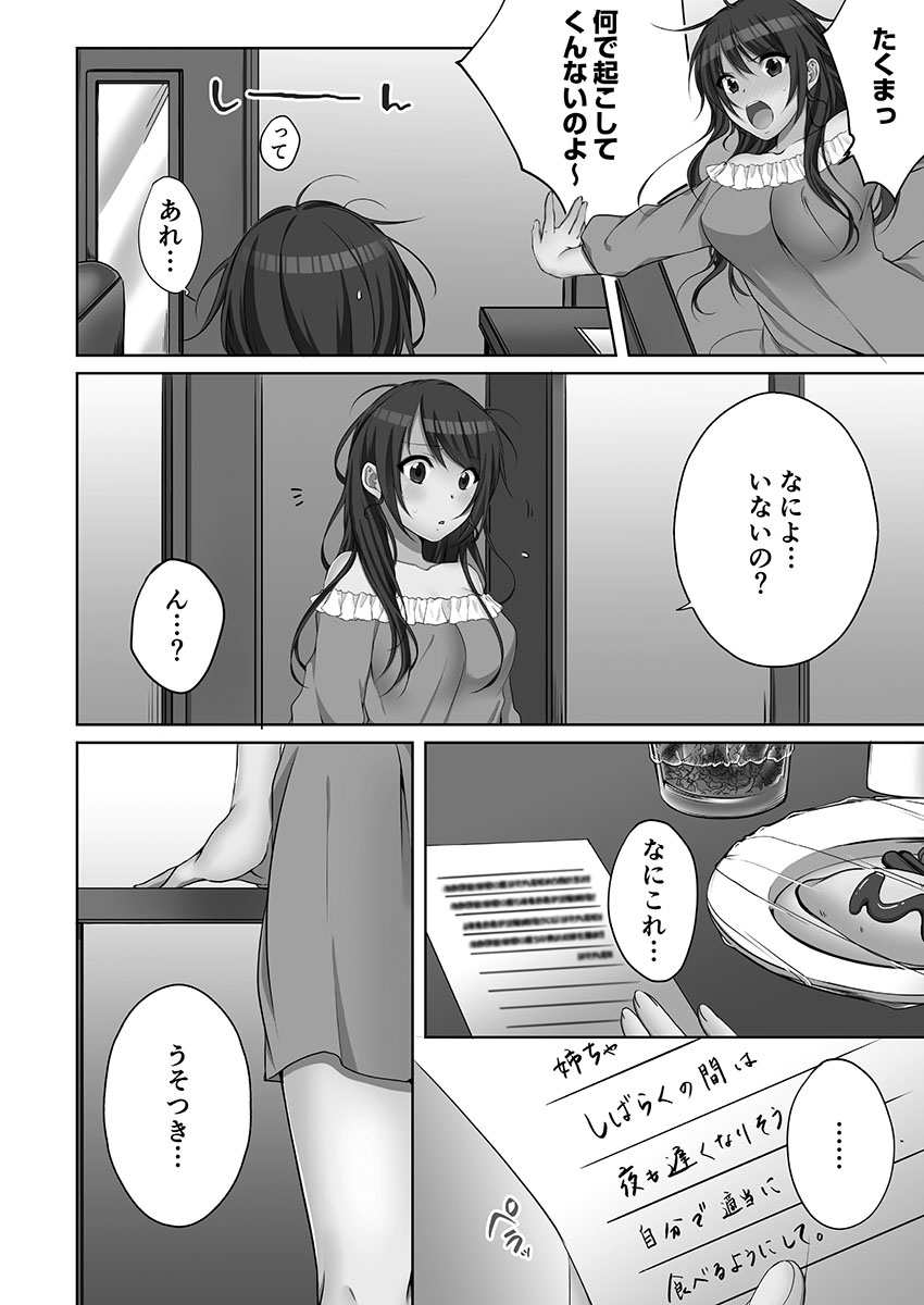 [Kouno Aya] Ne-chan (Deisuichu) to, Kimochiiikoto 2 133