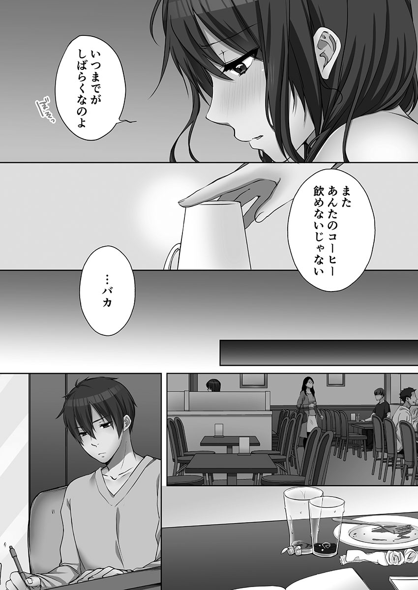 [Kouno Aya] Ne-chan (Deisuichu) to, Kimochiiikoto 2 134