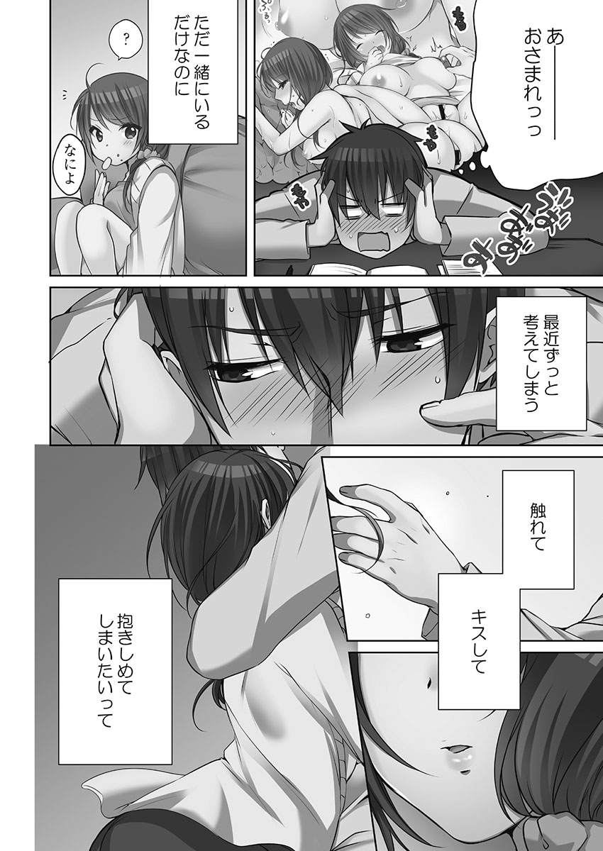 [Kouno Aya] Ne-chan (Deisuichu) to, Kimochiiikoto 2 137