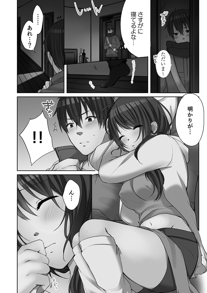 [Kouno Aya] Ne-chan (Deisuichu) to, Kimochiiikoto 2 139