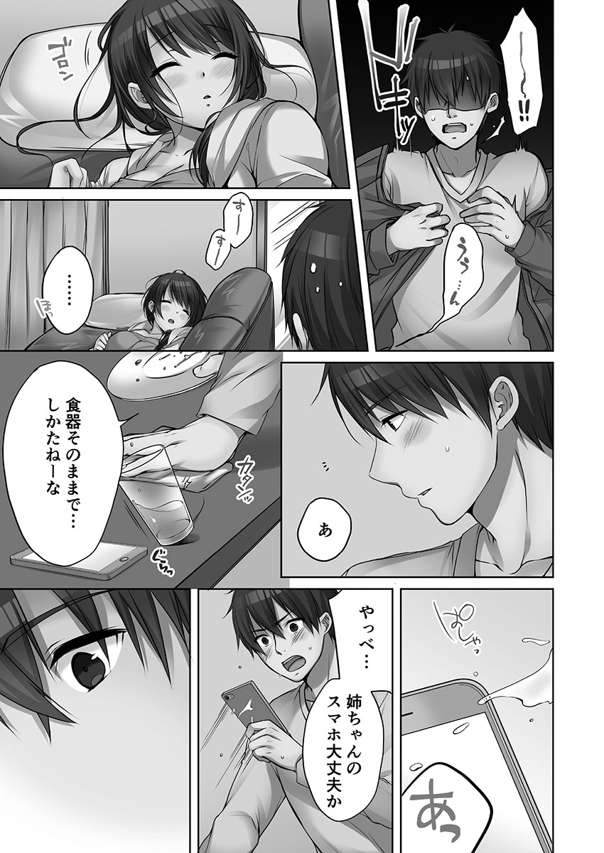 [Kouno Aya] Ne-chan (Deisuichu) to, Kimochiiikoto 2 140