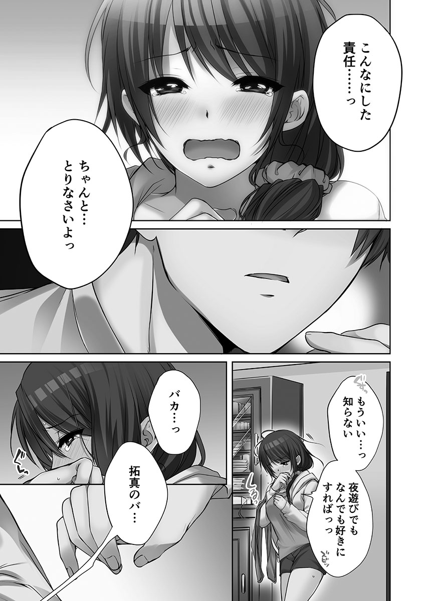 [Kouno Aya] Ne-chan (Deisuichu) to, Kimochiiikoto 2 144