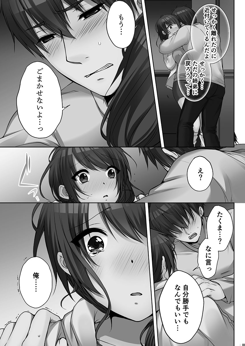 [Kouno Aya] Ne-chan (Deisuichu) to, Kimochiiikoto 2 146