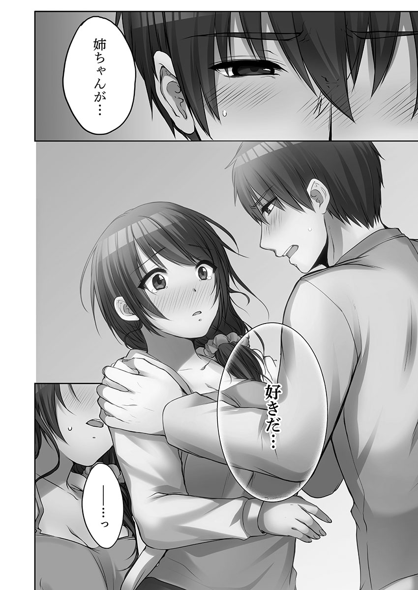 [Kouno Aya] Ne-chan (Deisuichu) to, Kimochiiikoto 2 147