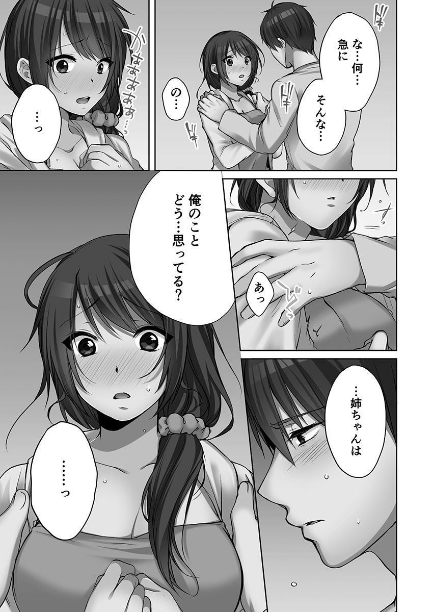 [Kouno Aya] Ne-chan (Deisuichu) to, Kimochiiikoto 2 148