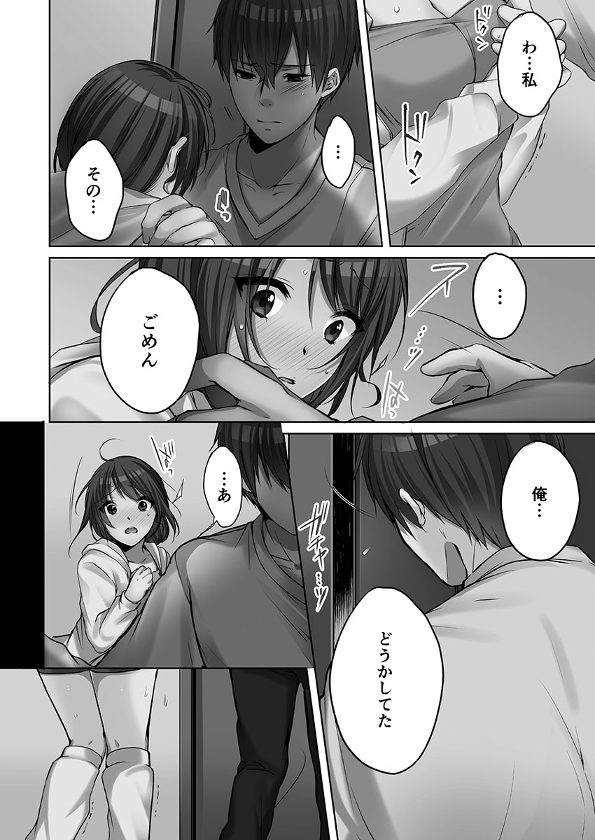 [Kouno Aya] Ne-chan (Deisuichu) to, Kimochiiikoto 2 149