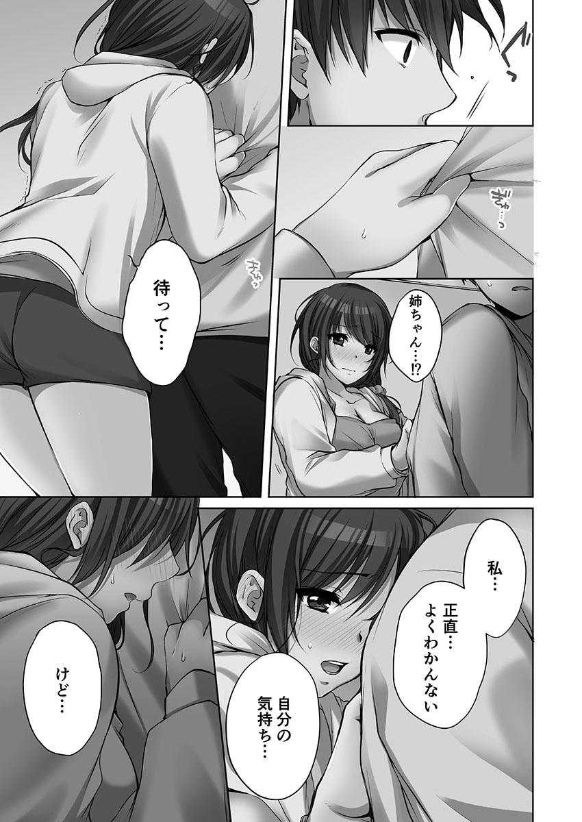 [Kouno Aya] Ne-chan (Deisuichu) to, Kimochiiikoto 2 150