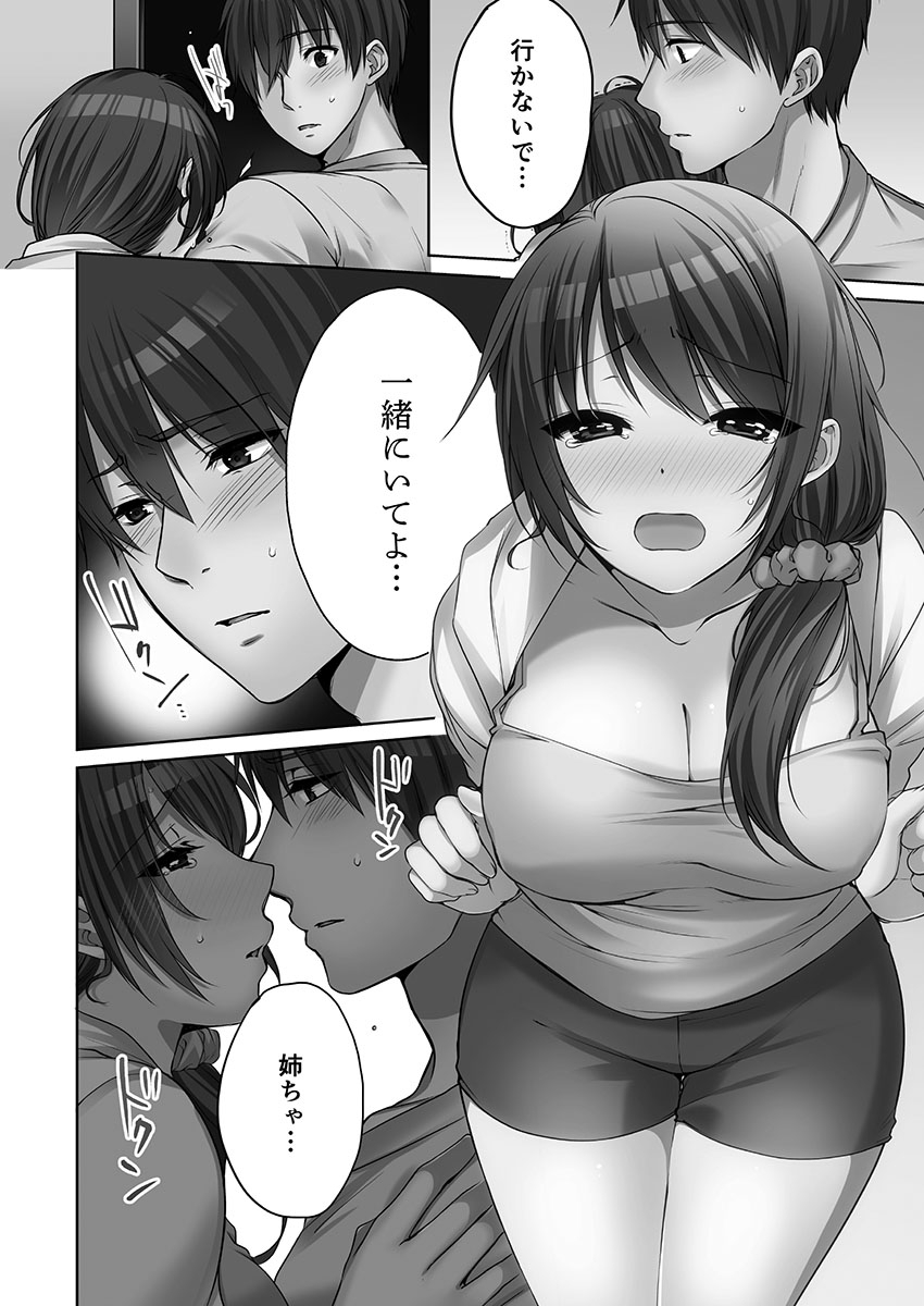 [Kouno Aya] Ne-chan (Deisuichu) to, Kimochiiikoto 2 151