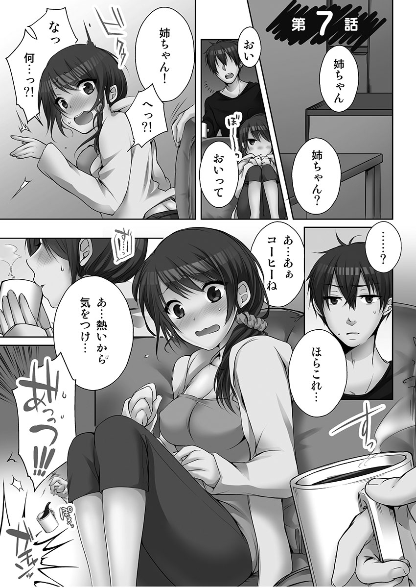 [Kouno Aya] Ne-chan (Deisuichu) to, Kimochiiikoto 2 2