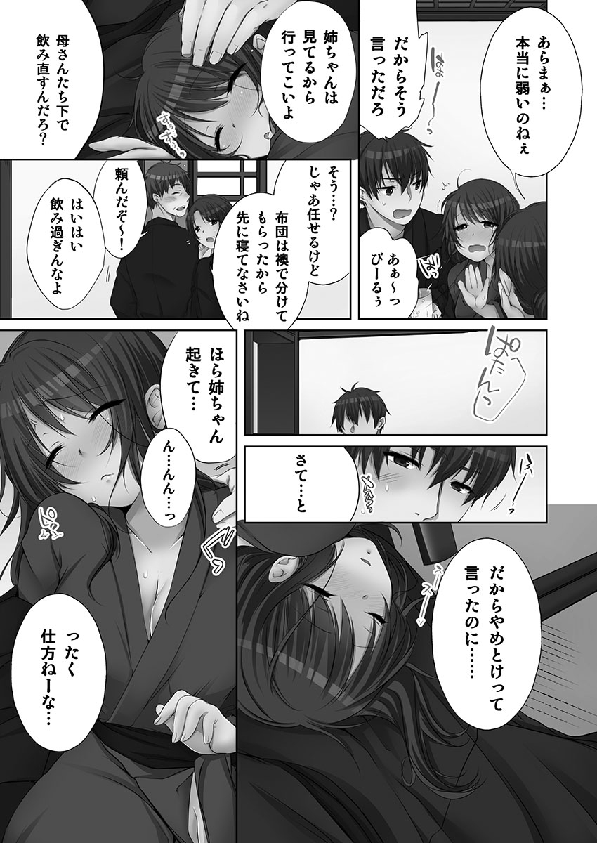 [Kouno Aya] Ne-chan (Deisuichu) to, Kimochiiikoto 2 34