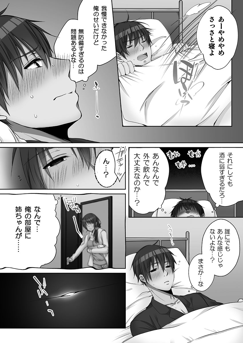 [Kouno Aya] Ne-chan (Deisuichu) to, Kimochiiikoto 2 55