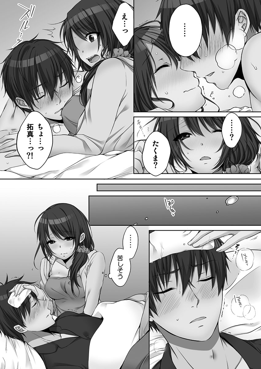 [Kouno Aya] Ne-chan (Deisuichu) to, Kimochiiikoto 2 63