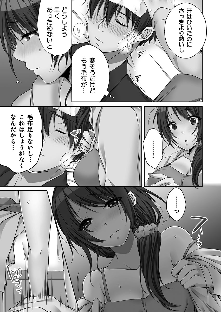 [Kouno Aya] Ne-chan (Deisuichu) to, Kimochiiikoto 2 64