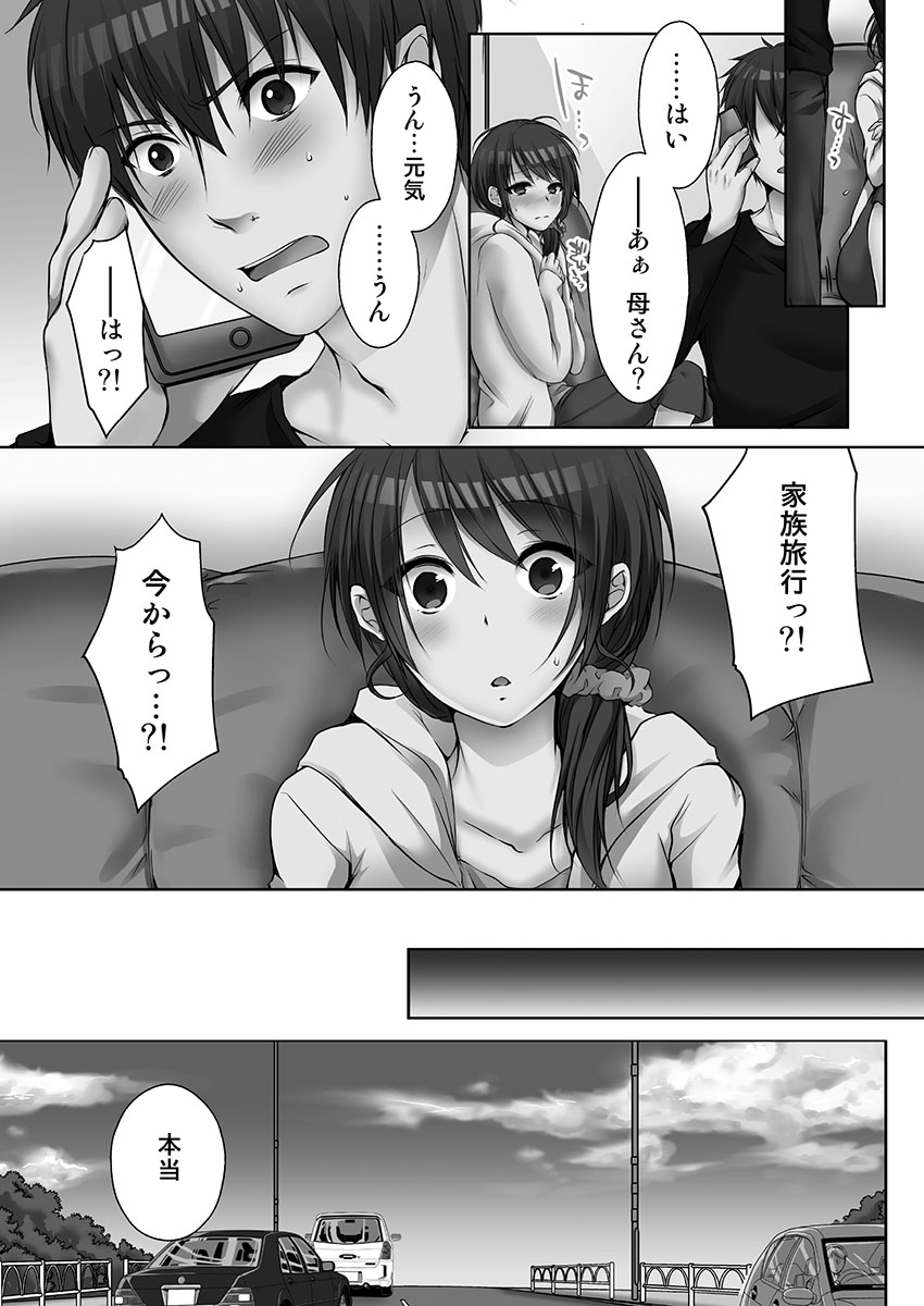 [Kouno Aya] Ne-chan (Deisuichu) to, Kimochiiikoto 2 6