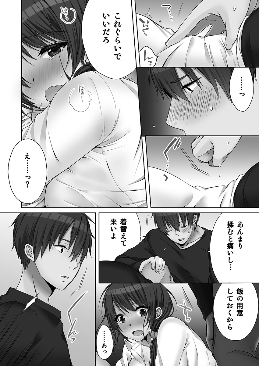 [Kouno Aya] Ne-chan (Deisuichu) to, Kimochiiikoto 2 89