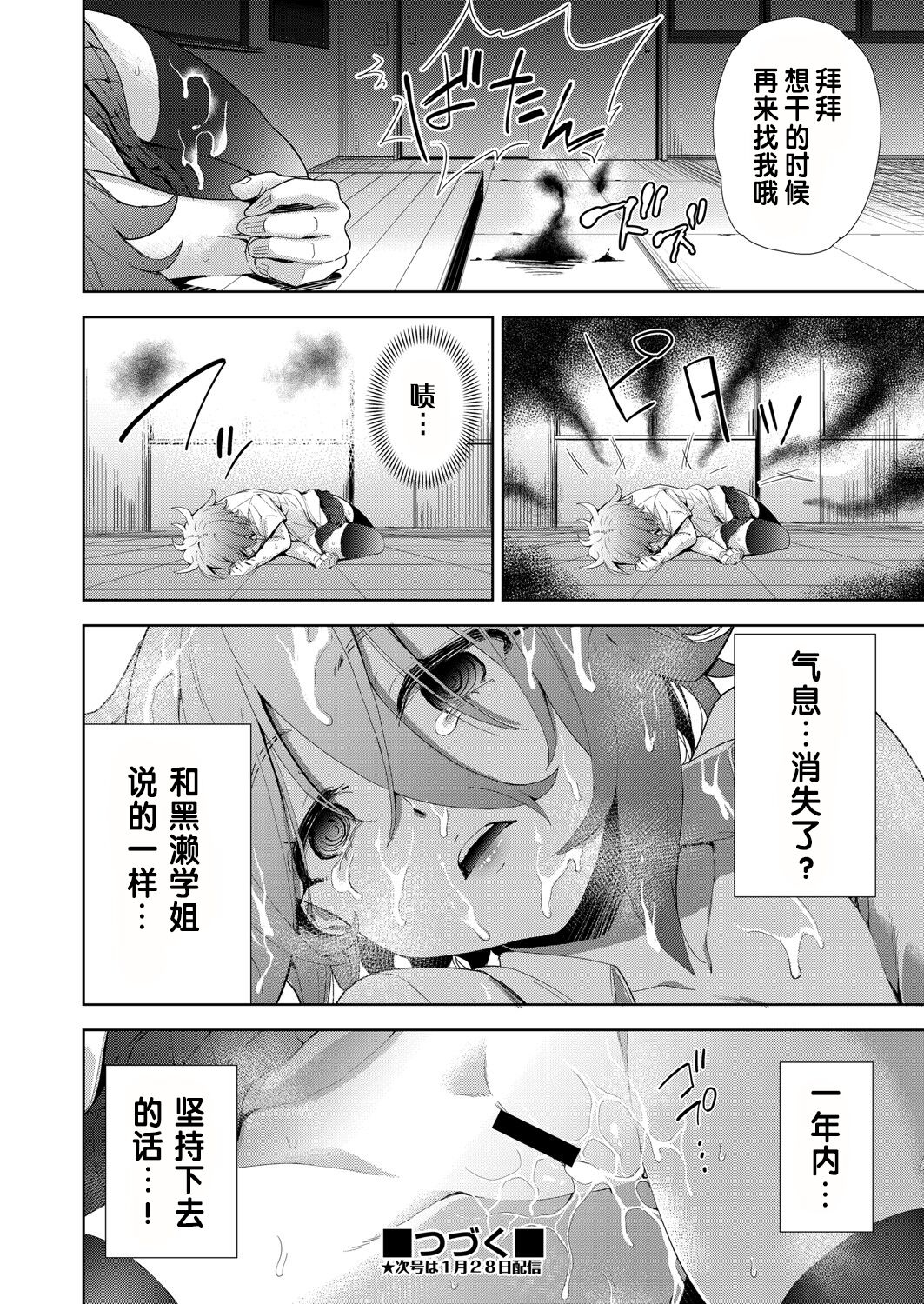 [Tetsuna] Ryoujyoku Rensa Ch. 4 (COMIC AUN Kai Vol.22) [Chinese] [changl个人汉化] 29