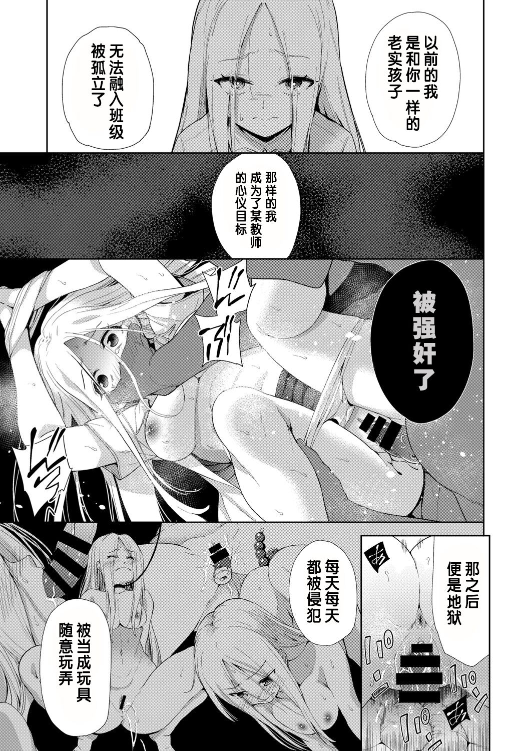 [Tetsuna] Ryoujyoku Rensa Ch. 4 (COMIC AUN Kai Vol.22) [Chinese] [changl个人汉化] 4