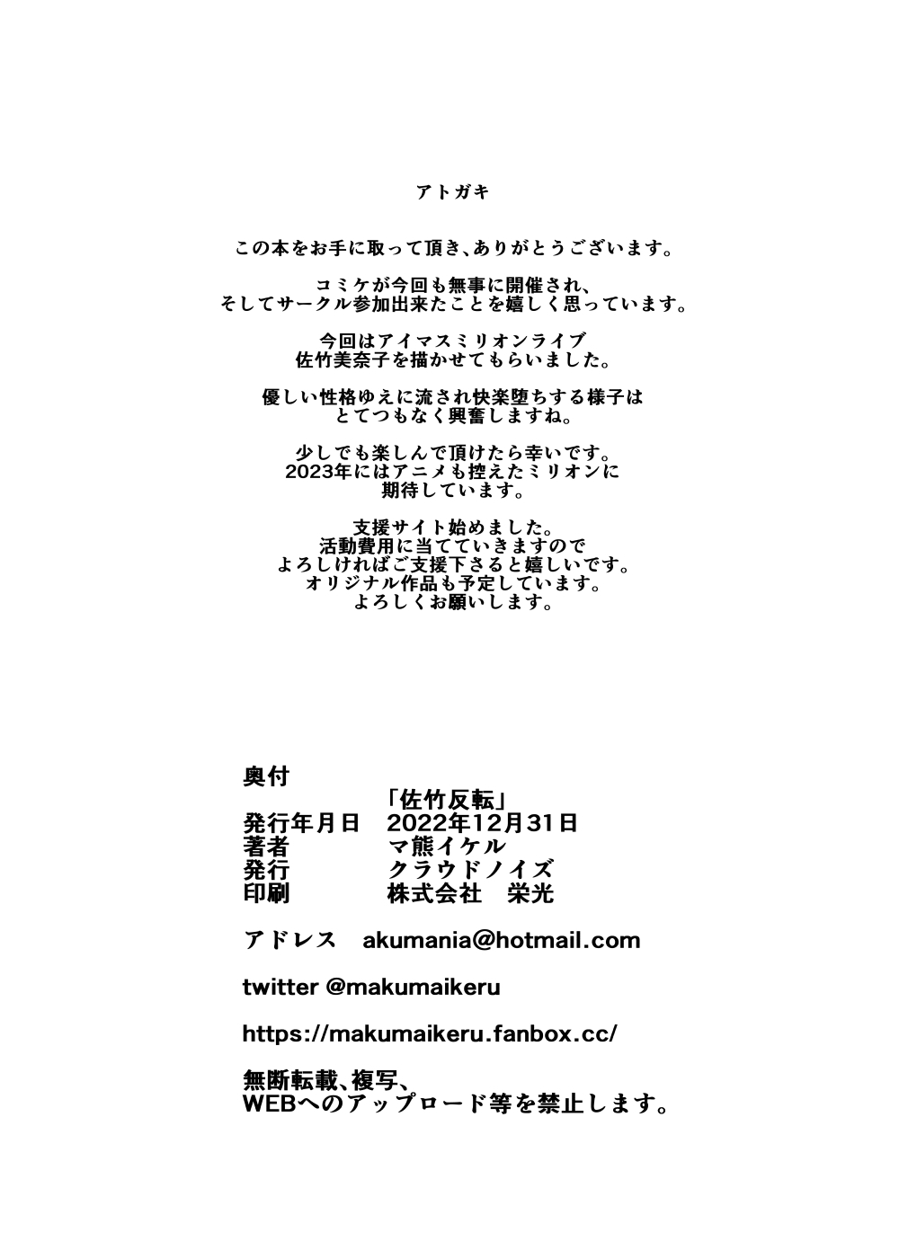 [Cloud Noise (Makuma Ikeru)] Satake Hanten (THE IDOLMASTER MILLION LIVE!) [Digital] 24