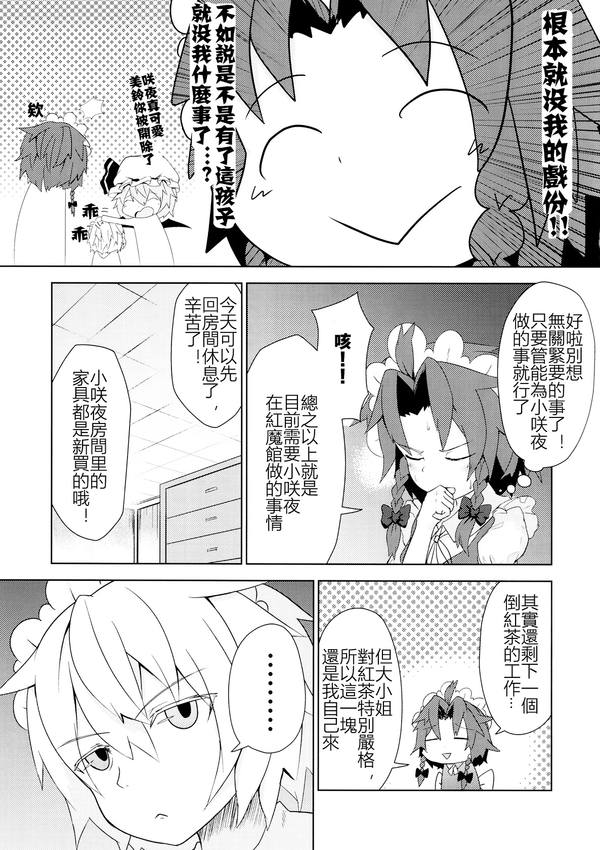 (Kouroumu 13) [Nekono Tamatebako (Nekono Fuguri)] Minarai Maid Sakuya-chan !! Jou | 見習女僕小咲夜！！上篇 (Touhou Project) [Chinese] [紅銀漢化組] 20