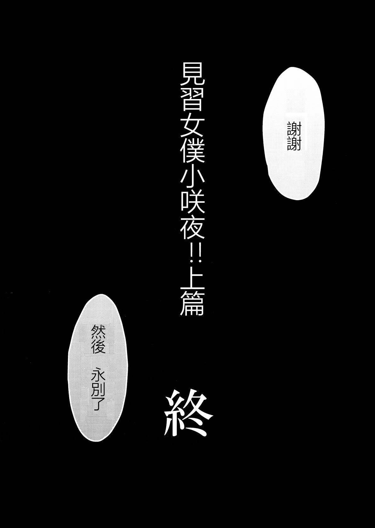 (Kouroumu 13) [Nekono Tamatebako (Nekono Fuguri)] Minarai Maid Sakuya-chan !! Jou | 見習女僕小咲夜！！上篇 (Touhou Project) [Chinese] [紅銀漢化組] 52