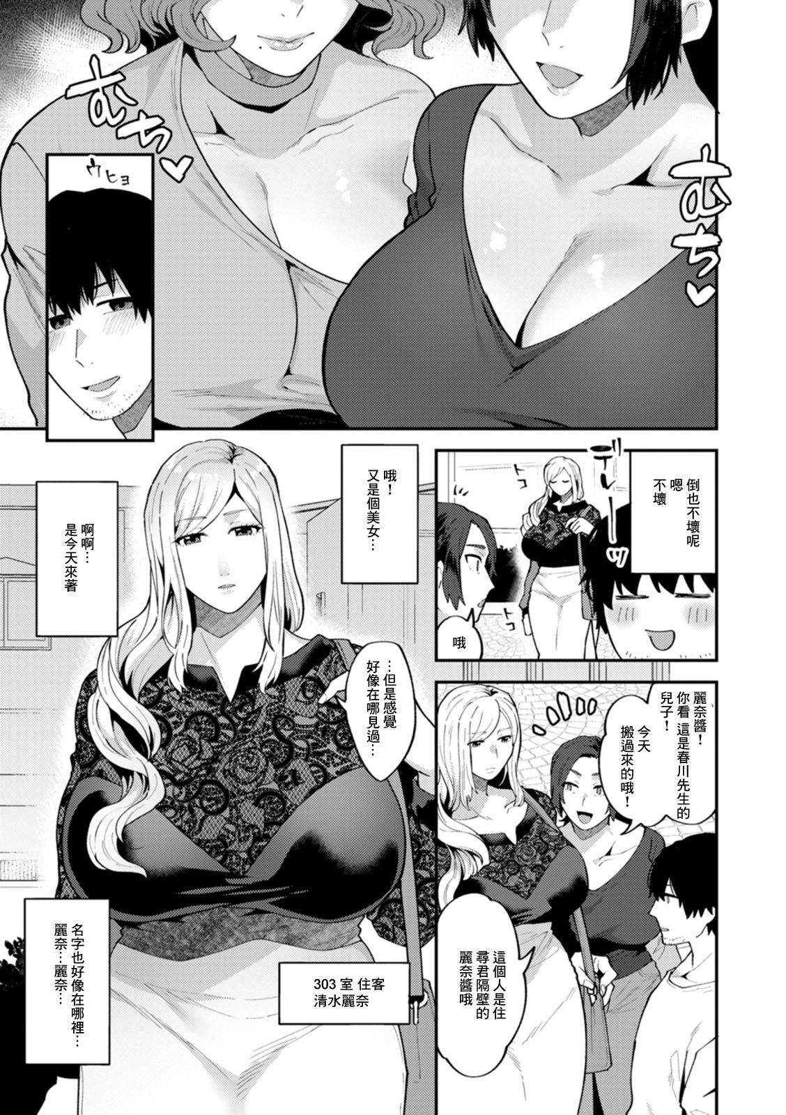 [Mogiki Hayami] Tantasion no Rinjin Ch. 1 (Tantasion no Rinjin) [Chinese] [Digital] 6