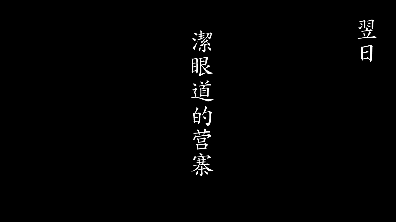 [Gemuodou (Gemuo)] Satomori no Miko Daiisshou Sanjo "Sakura" Hen / 守邑之巫女 第一章 三女「櫻」編 [成为美少女研究会撞车汉化] 149