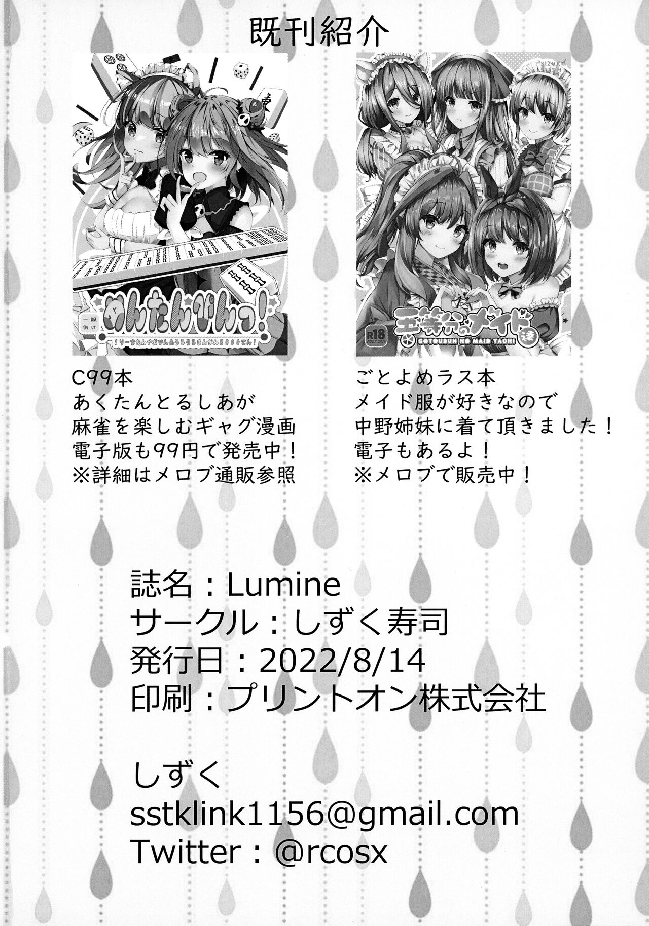 (C100) [Sizuku Sushi (Sizuku, Koharu)] Lumine (Genshin Impact) [English] [Daddy Scan Me Harder!] 20