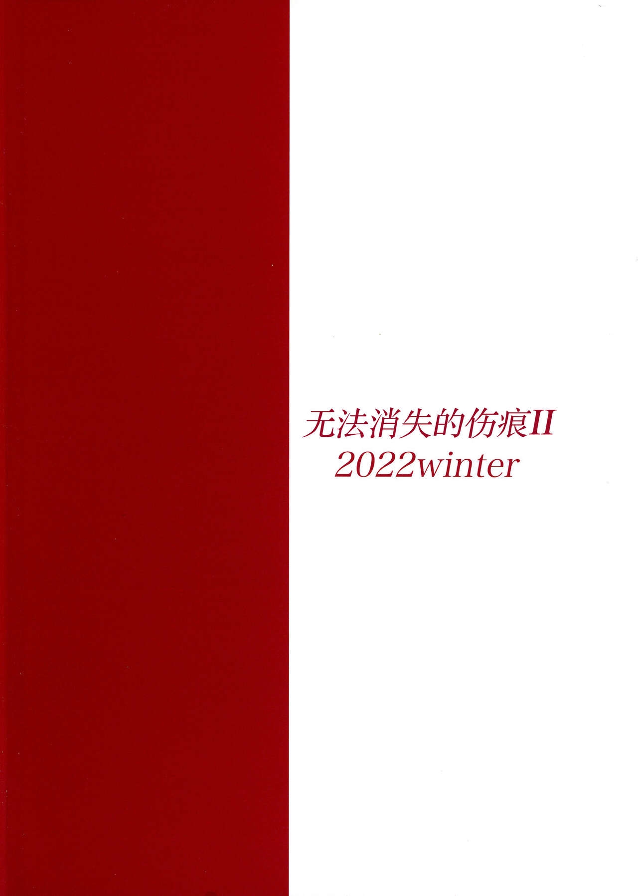 (C101) [snow arrow (Yaguchi Yuki)] Kienai Kizu II (Made in Abyss) [Chinese] 1