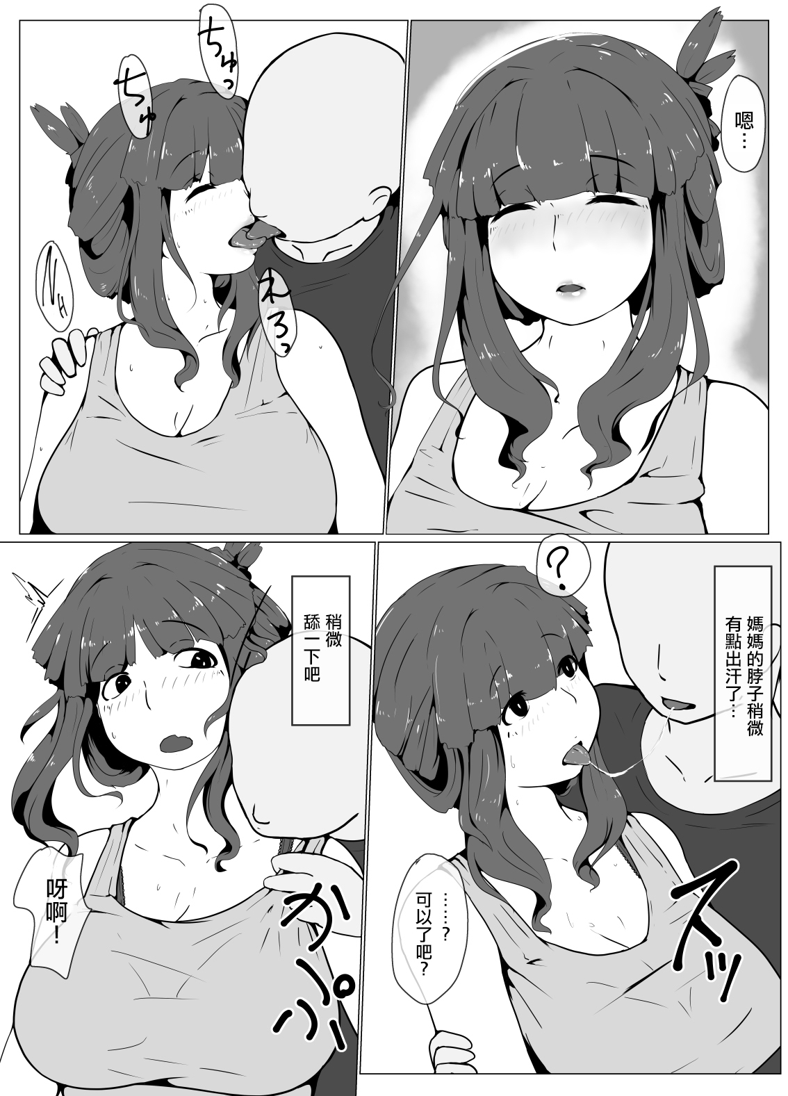 [moya] Okaa-san to Kiss Shiyou [Chinese] 25