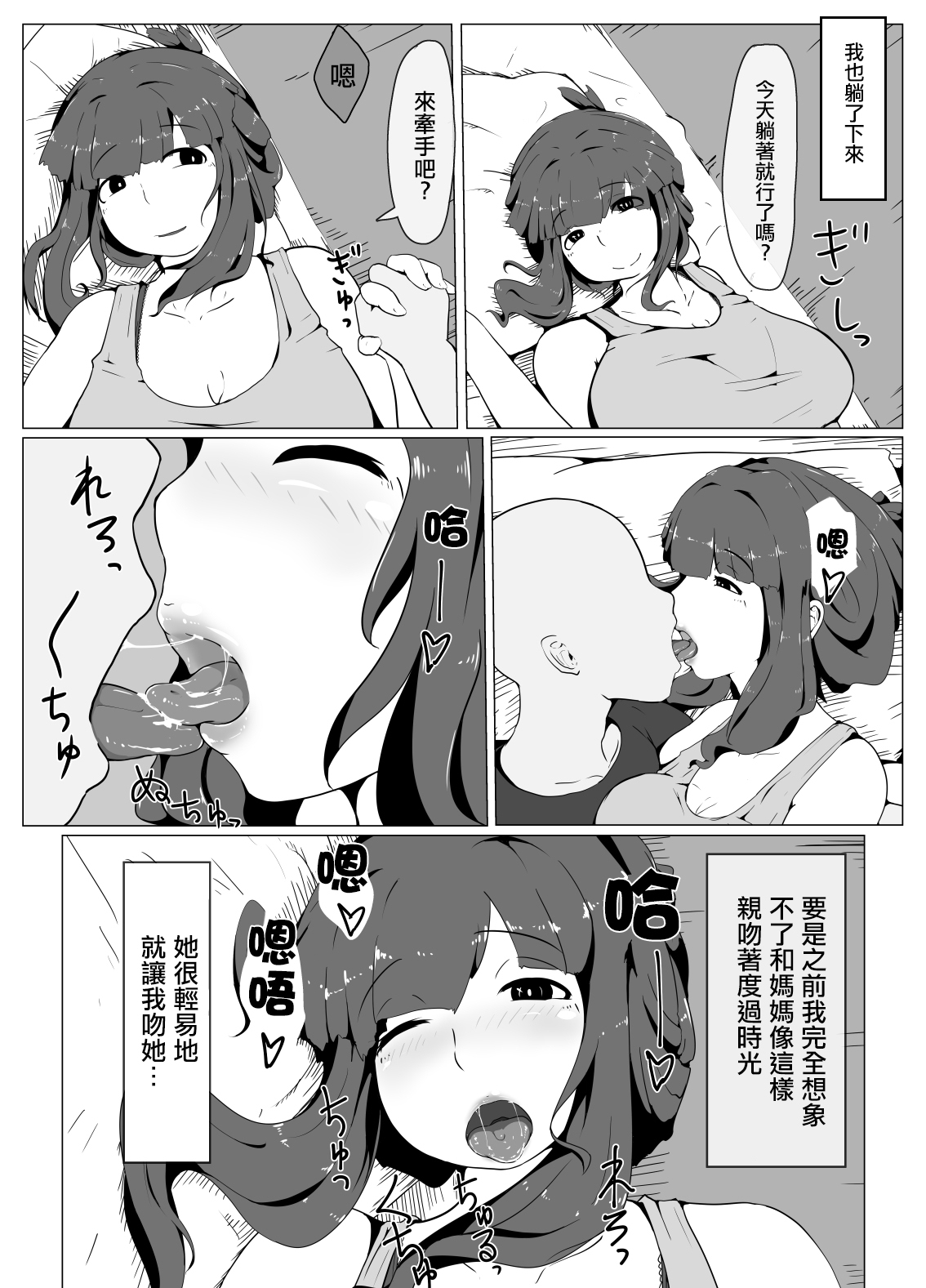 [moya] Okaa-san to Kiss Shiyou [Chinese] 28