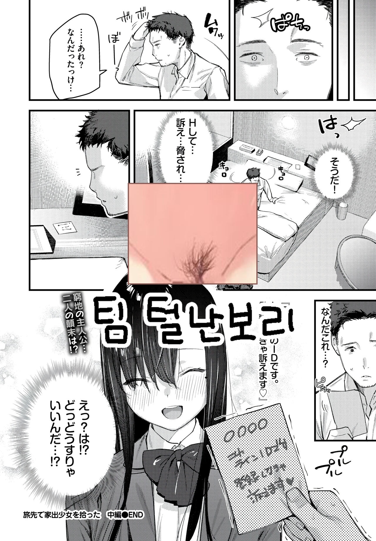 [Tohyama Eight] Tabisaki de Iede Shoujo o Hirotta Chuuhen (COMIC BAVEL 2023-01) [Korean] [팀 털난보리] [Digital] 22